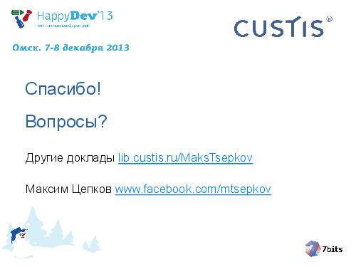 Tsepkov-HappyDev-2013-DDD.pdf