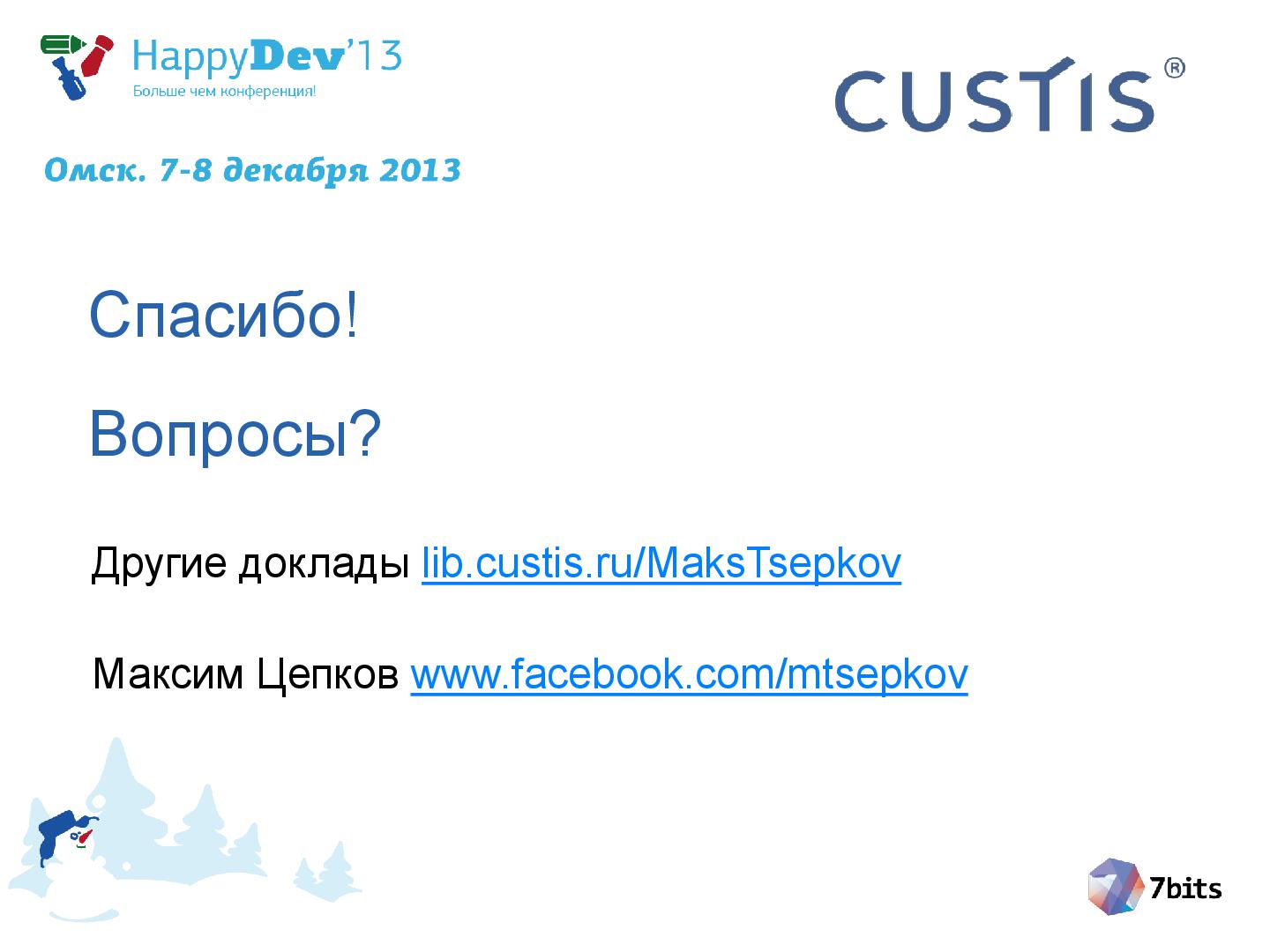 Файл:Tsepkov-HappyDev-2013-DDD.pdf