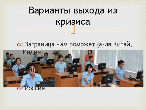 Практика создания удаленного офиса тестирования (Михаил Мериин, SQADays-11).pdf