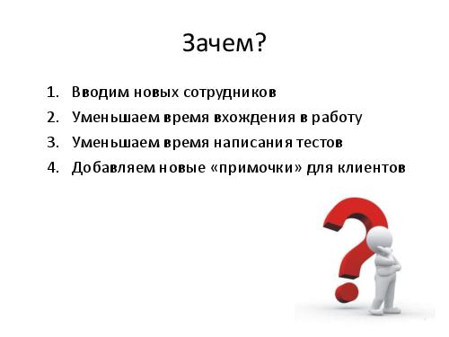 Увеличиваем мощь фреймворка - KDT и генератор тестов в TestComplete (Владимир Лысенко, SQADays-2011).pdf