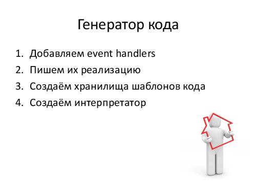 Увеличиваем мощь фреймворка - KDT и генератор тестов в TestComplete (Владимир Лысенко, SQADays-2011).pdf