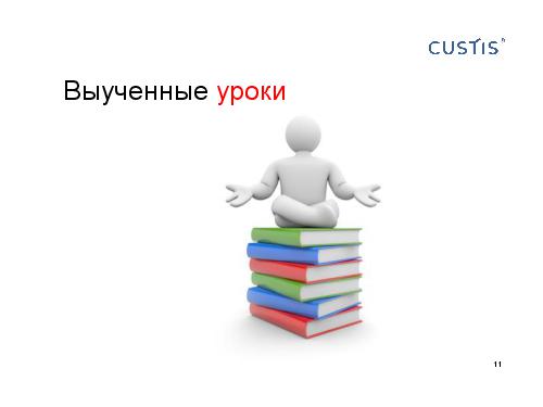 О чем нужно обязательно подумать, развивая персонал (Михаил Заборов, 2011-05-17).pdf