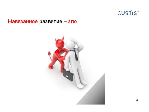 О чем нужно обязательно подумать, развивая персонал (Михаил Заборов, 2011-05-17).pdf