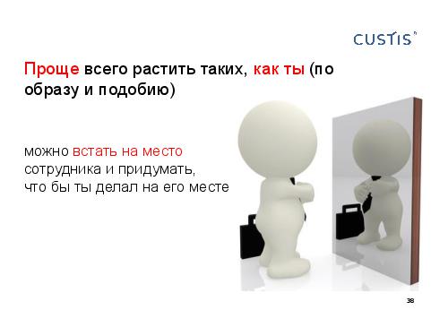 О чем нужно обязательно подумать, развивая персонал (Михаил Заборов, 2011-05-17).pdf