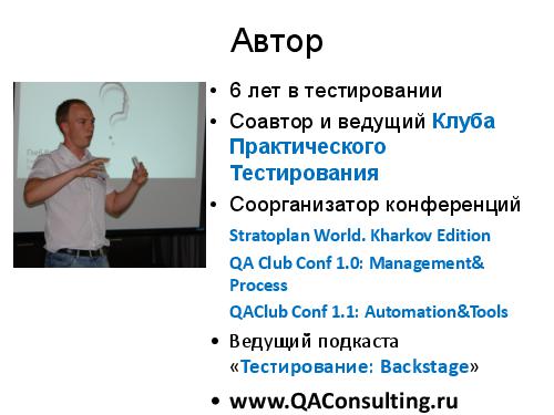Ice Age Testing (Глеб Рыбалко, SQADays-11).pdf