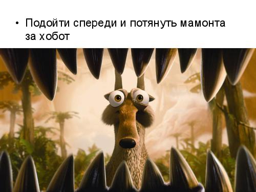 Ice Age Testing (Глеб Рыбалко, SQADays-11).pdf