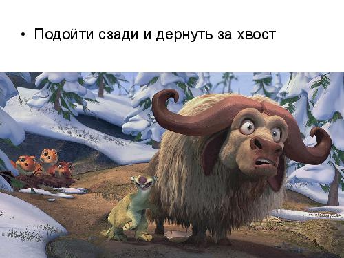 Ice Age Testing (Глеб Рыбалко, SQADays-11).pdf