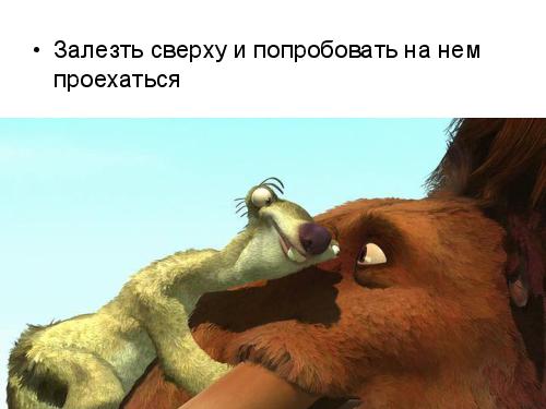 Ice Age Testing (Глеб Рыбалко, SQADays-11).pdf