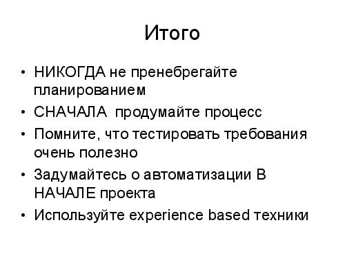 Ice Age Testing (Глеб Рыбалко, SQADays-11).pdf