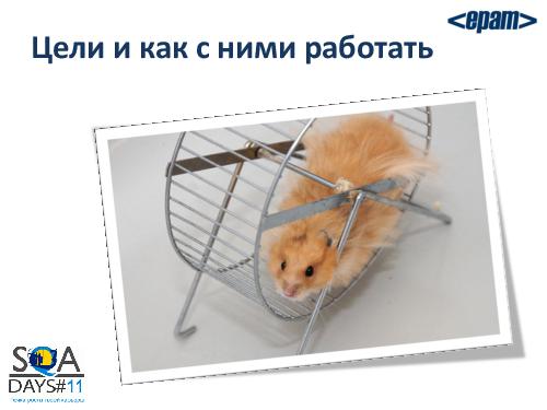 Работа с командой или командная работа. Советы начинающему тим-лиду (Елена Воробей, SQADays-11).pdf