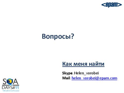 Работа с командой или командная работа. Советы начинающему тим-лиду (Елена Воробей, SQADays-11).pdf