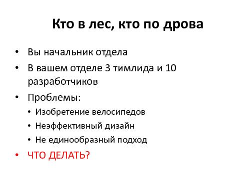 Развитие IT-организации - от рассвета до заката (Асхат Уразбаев, SPMConf-2011).pdf