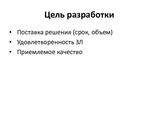 Развитие IT-организации - от рассвета до заката (Асхат Уразбаев, SPMConf-2011).pdf
