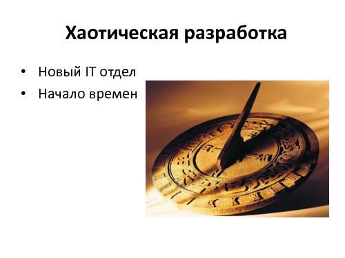 Развитие IT-организации - от рассвета до заката (Асхат Уразбаев, SPMConf-2011).pdf