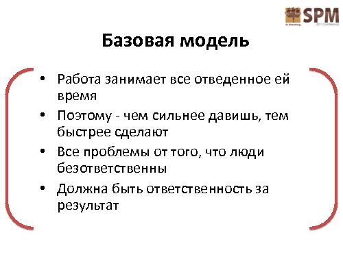Развитие IT-организации - от рассвета до заката (Асхат Уразбаев, SPMConf-2011).pdf