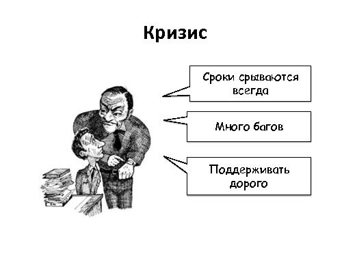 Развитие IT-организации - от рассвета до заката (Асхат Уразбаев, SPMConf-2011).pdf