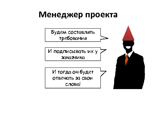 Развитие IT-организации - от рассвета до заката (Асхат Уразбаев, SPMConf-2011).pdf