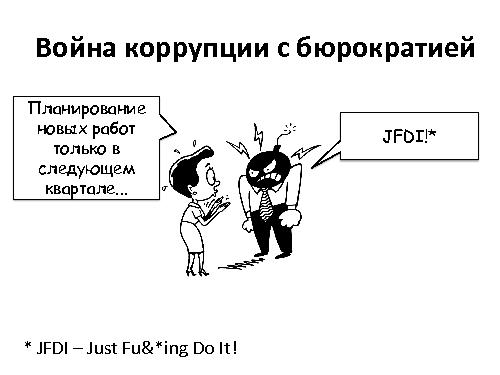 Развитие IT-организации - от рассвета до заката (Асхат Уразбаев, SPMConf-2011).pdf