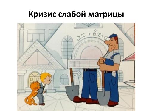 Развитие IT-организации - от рассвета до заката (Асхат Уразбаев, SPMConf-2011).pdf