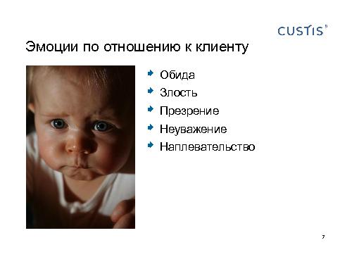 Как не нужно разговаривать с заказчиком (Михаил Заборов, SPMConf-2011).pdf