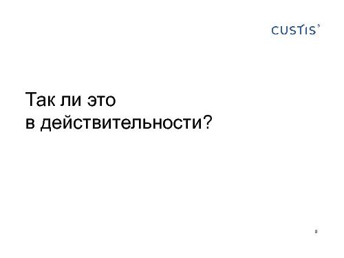 Как не нужно разговаривать с заказчиком (Михаил Заборов, SPMConf-2011).pdf