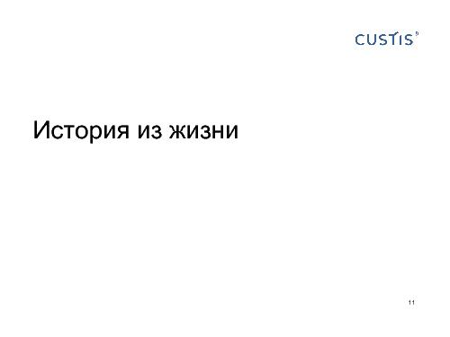 Как не нужно разговаривать с заказчиком (Михаил Заборов, SPMConf-2011).pdf