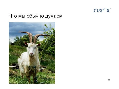 Как не нужно разговаривать с заказчиком (Михаил Заборов, SPMConf-2011).pdf