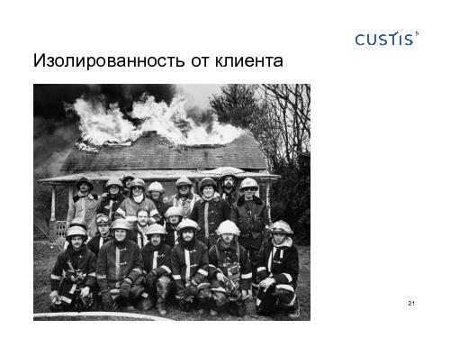 Как не нужно разговаривать с заказчиком (Михаил Заборов, SPMConf-2011).pdf