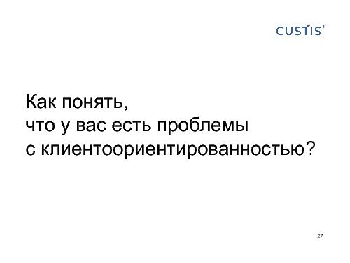 Как не нужно разговаривать с заказчиком (Михаил Заборов, SPMConf-2011).pdf