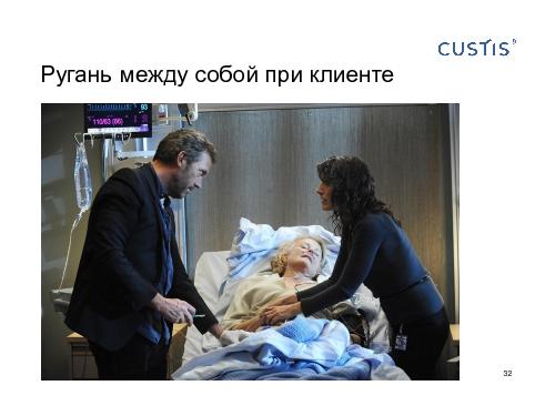 Как не нужно разговаривать с заказчиком (Михаил Заборов, SPMConf-2011).pdf