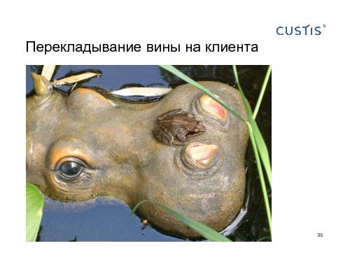 Как не нужно разговаривать с заказчиком (Михаил Заборов, SPMConf-2011).pdf