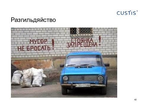 Как не нужно разговаривать с заказчиком (Михаил Заборов, SPMConf-2011).pdf
