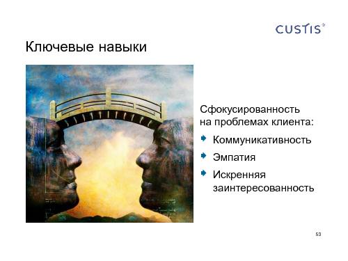 Как не нужно разговаривать с заказчиком (Михаил Заборов, SPMConf-2011).pdf