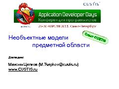 Миниатюра для версии от 21:53, 14 ноября 2011