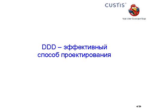 Необъектные модели предметной области. Опыт CUSTIS (Максим Цепков, ADD-2011).pdf