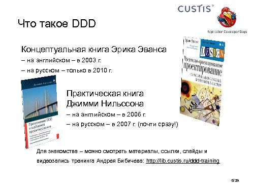 Необъектные модели предметной области. Опыт CUSTIS (Максим Цепков, ADD-2011).pdf