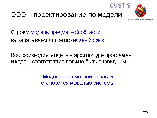Необъектные модели предметной области. Опыт CUSTIS (Максим Цепков, ADD-2011).pdf