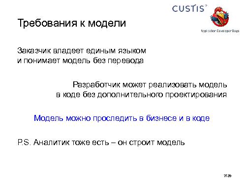Необъектные модели предметной области. Опыт CUSTIS (Максим Цепков, ADD-2011).pdf