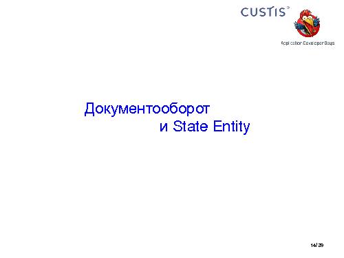 Необъектные модели предметной области. Опыт CUSTIS (Максим Цепков, ADD-2011).pdf