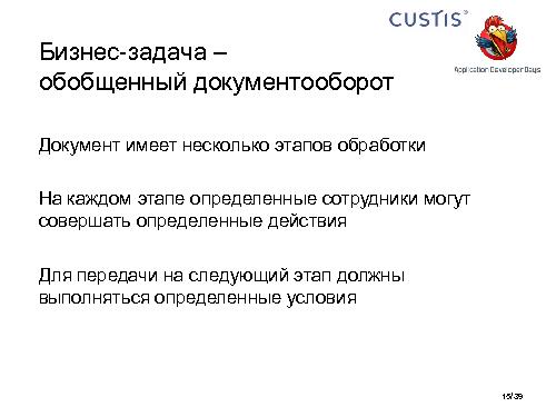Необъектные модели предметной области. Опыт CUSTIS (Максим Цепков, ADD-2011).pdf