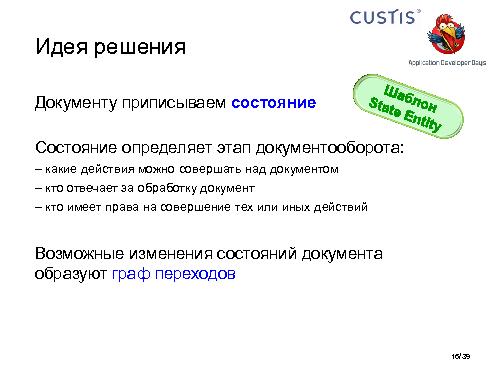 Необъектные модели предметной области. Опыт CUSTIS (Максим Цепков, ADD-2011).pdf