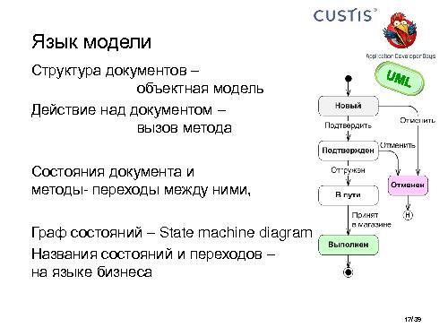 Необъектные модели предметной области. Опыт CUSTIS (Максим Цепков, ADD-2011).pdf