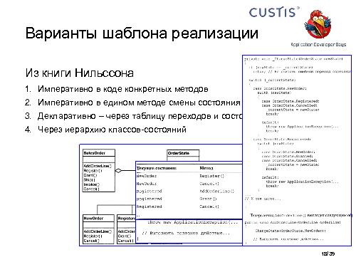 Необъектные модели предметной области. Опыт CUSTIS (Максим Цепков, ADD-2011).pdf