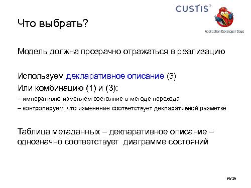 Необъектные модели предметной области. Опыт CUSTIS (Максим Цепков, ADD-2011).pdf