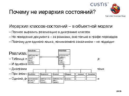 Необъектные модели предметной области. Опыт CUSTIS (Максим Цепков, ADD-2011).pdf