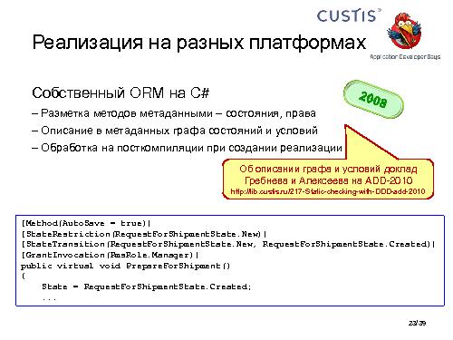 Необъектные модели предметной области. Опыт CUSTIS (Максим Цепков, ADD-2011).pdf