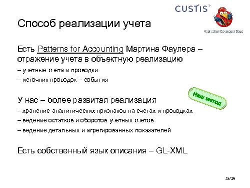 Необъектные модели предметной области. Опыт CUSTIS (Максим Цепков, ADD-2011).pdf