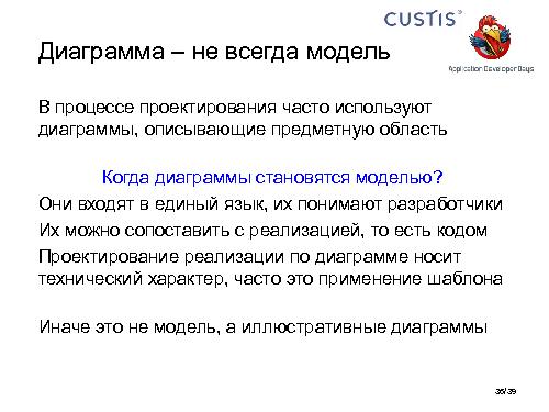 Необъектные модели предметной области. Опыт CUSTIS (Максим Цепков, ADD-2011).pdf