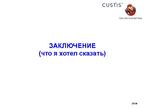 Необъектные модели предметной области. Опыт CUSTIS (Максим Цепков, ADD-2011).pdf