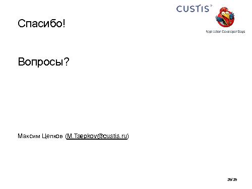 Необъектные модели предметной области. Опыт CUSTIS (Максим Цепков, ADD-2011).pdf